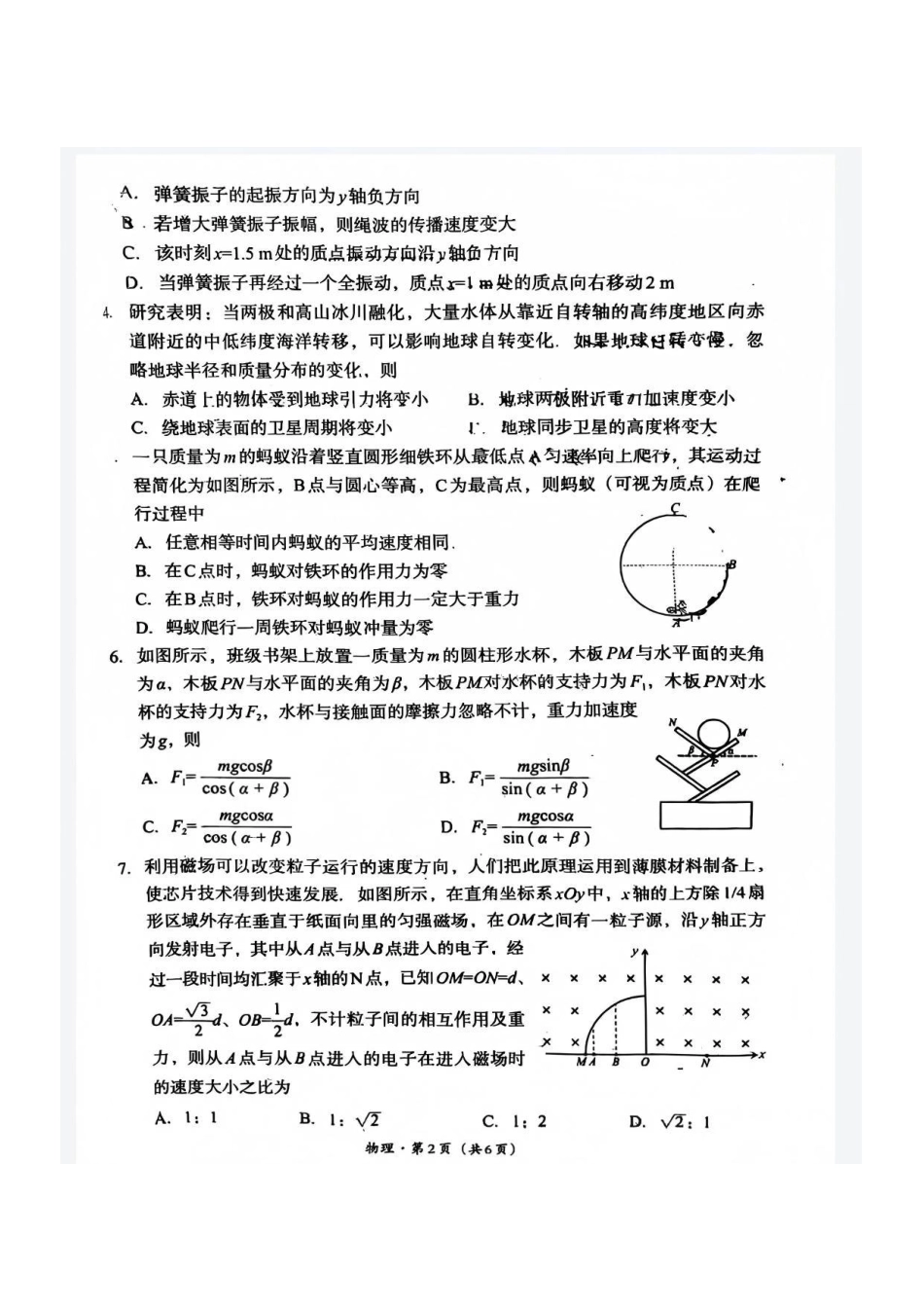 物理四川巴中市普通高中2023级(2026届)高三年级“一诊”考试(巴中一诊)(1.29-1.31).pdf_第2页