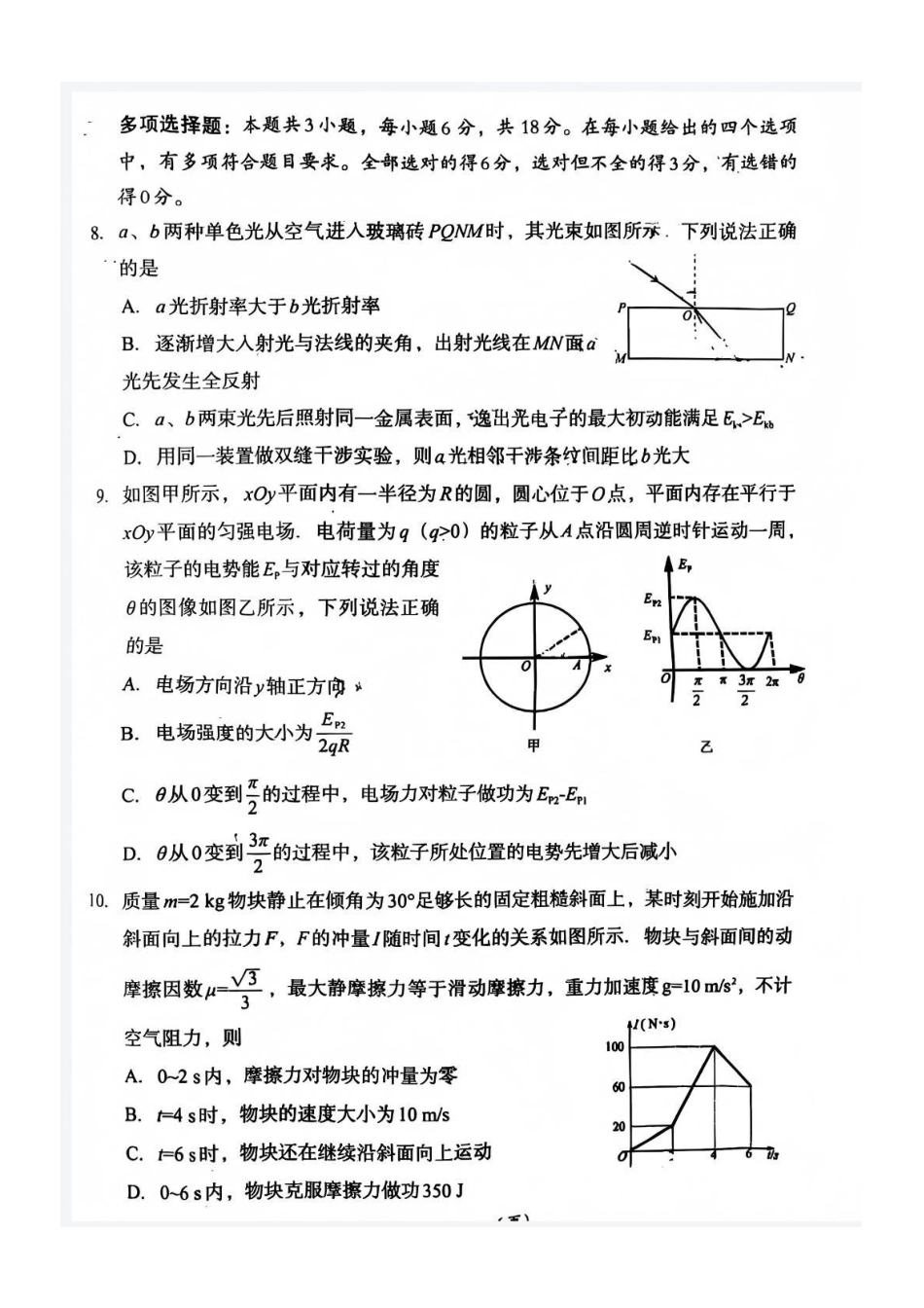 物理四川巴中市普通高中2023级(2026届)高三年级“一诊”考试(巴中一诊)(1.29-1.31).pdf_第3页