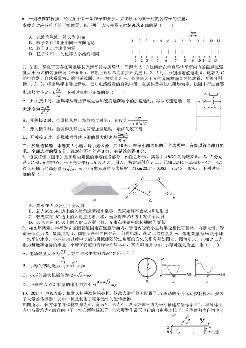 物理四川成都市成都七中2025-2026学年度上期2026届高三年级期末考试(2.4-2.5).pdf_第2页