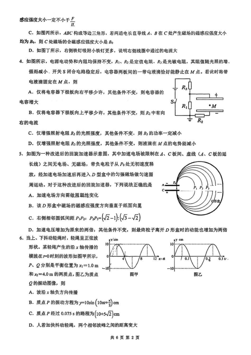 物理四川成都市第七中学2025一2026学年度上期高2027届高二期末考试（1.23-1.25）.pdf_第2页
