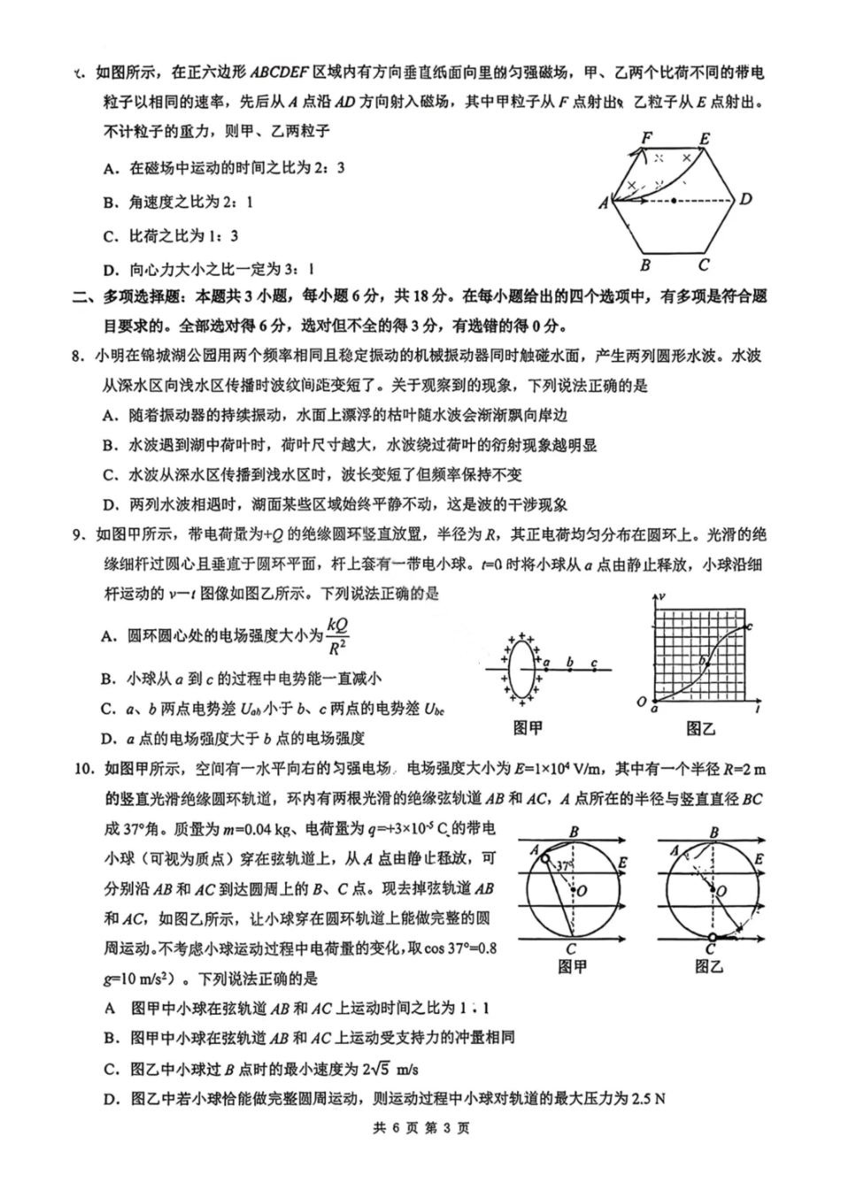 物理四川成都市第七中学2025一2026学年度上期高2027届高二期末考试（1.23-1.25）.pdf_第3页