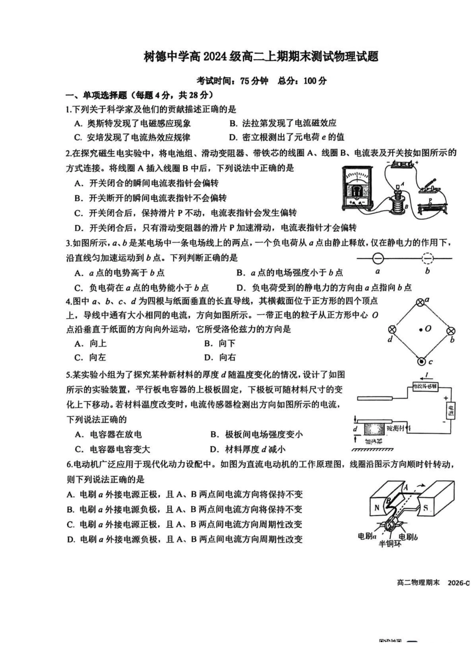 物理-四川成都市树德中学2025-2026学年高二上学期期末.pdf_第1页