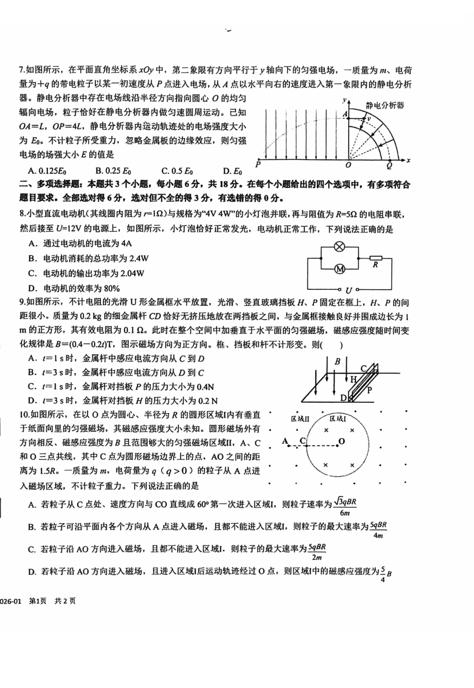 物理四川成都市树德中学高2024级(2027届)高二年级上期期末测试(1.30--1.31).pdf_第2页