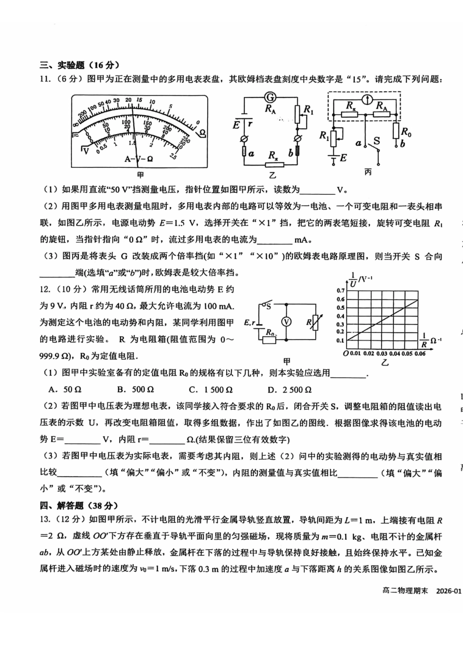 物理四川成都市树德中学高2024级(2027届)高二年级上期期末测试(1.30--1.31).pdf_第3页