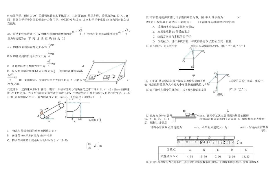 物理四川成都市树德中学高2025级(2028届)高一年级上期期末测试(1.30--1.31).docx_第3页