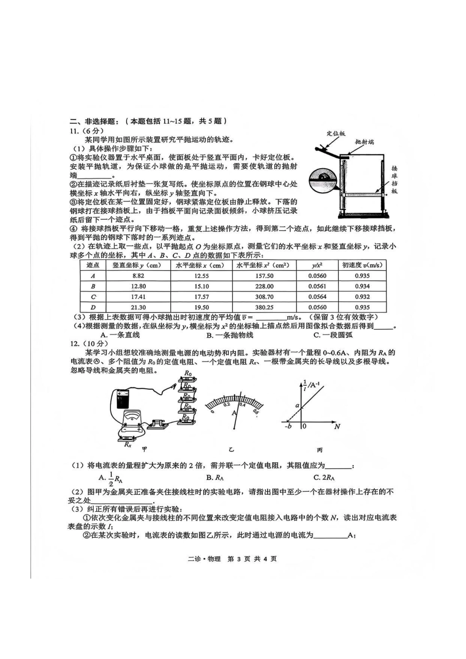 物理四川泸州市高2023级(2026届)高三年级第二次教学质量诊断性考试(泸州二诊)(1.28-1.30).pdf_第3页