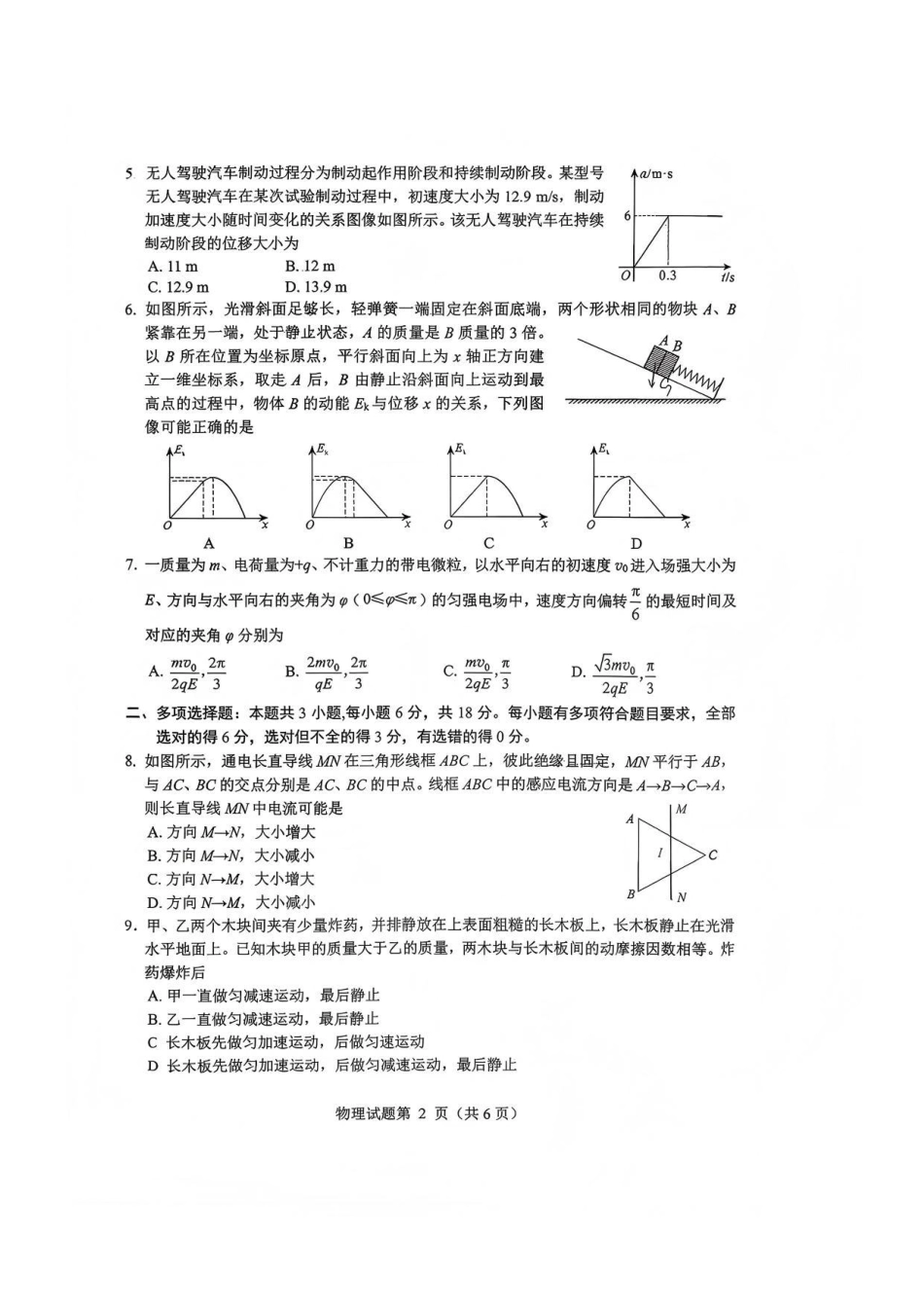 物理四川绵阳市2023级(2026届)高三第二次诊断考试(A卷)(绵阳二诊)(1.21-1.23).pdf_第2页