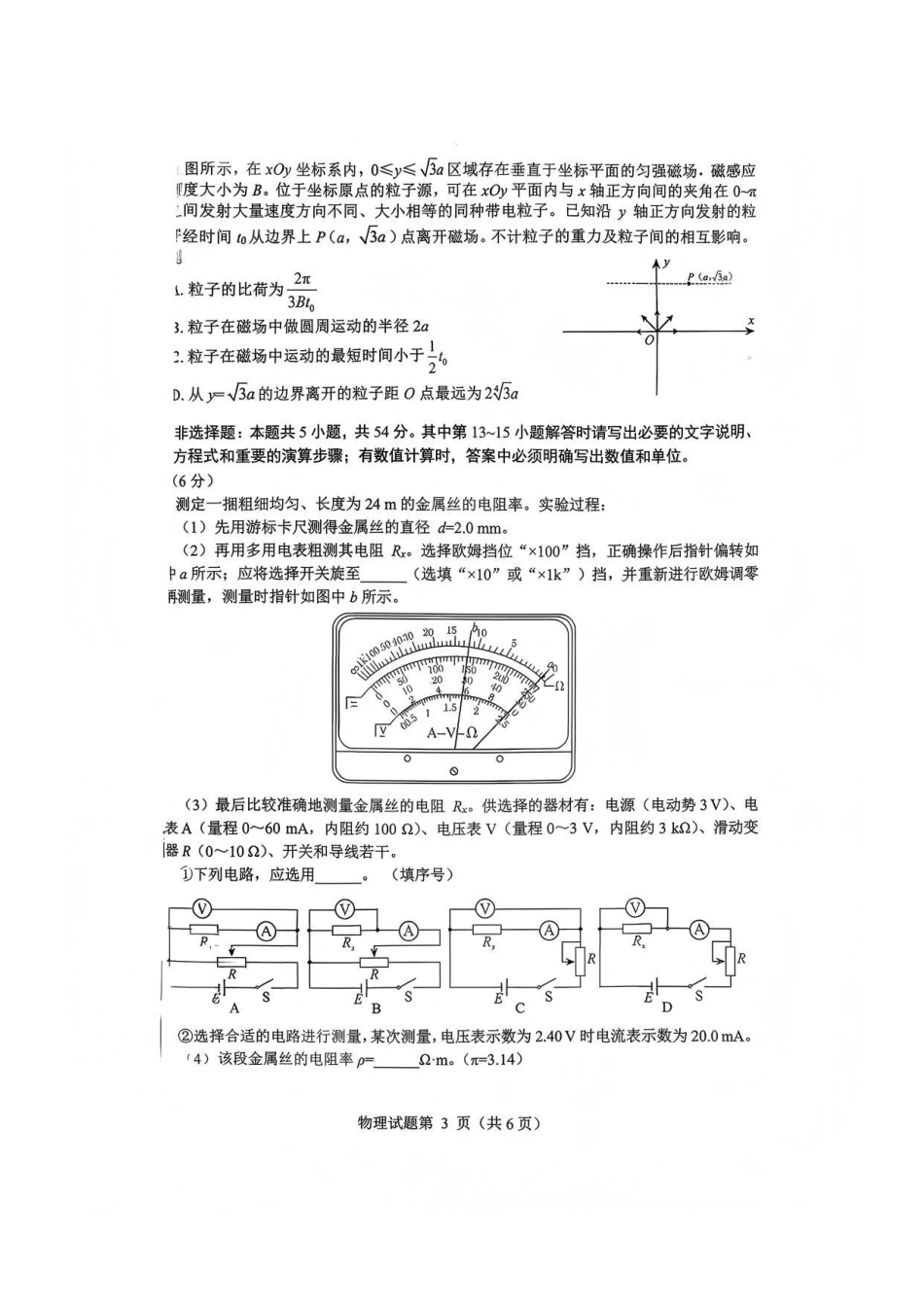 物理四川绵阳市2023级(2026届)高三第二次诊断考试(A卷)(绵阳二诊)(1.21-1.23).pdf_第3页