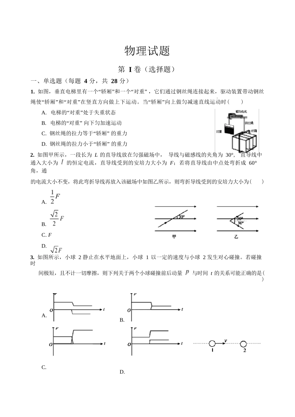 物理四川绵阳中学2026届高三第二次模拟考试(绵阳中学二诊)(1.16-1.17).docx_第1页