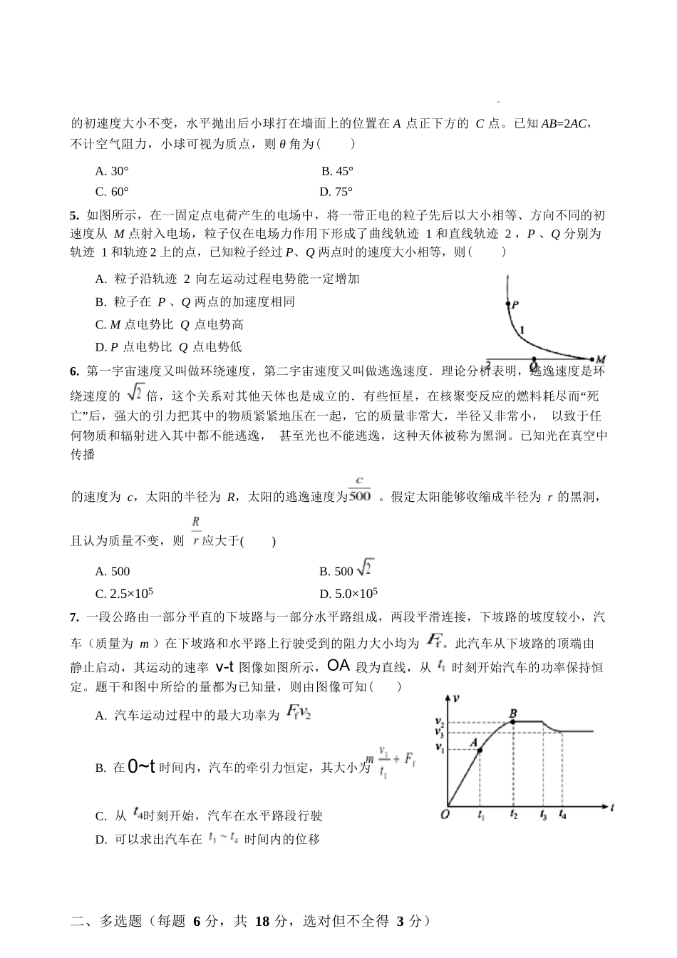 物理四川绵阳中学2026届高三第二次模拟考试(绵阳中学二诊)(1.16-1.17).docx_第3页