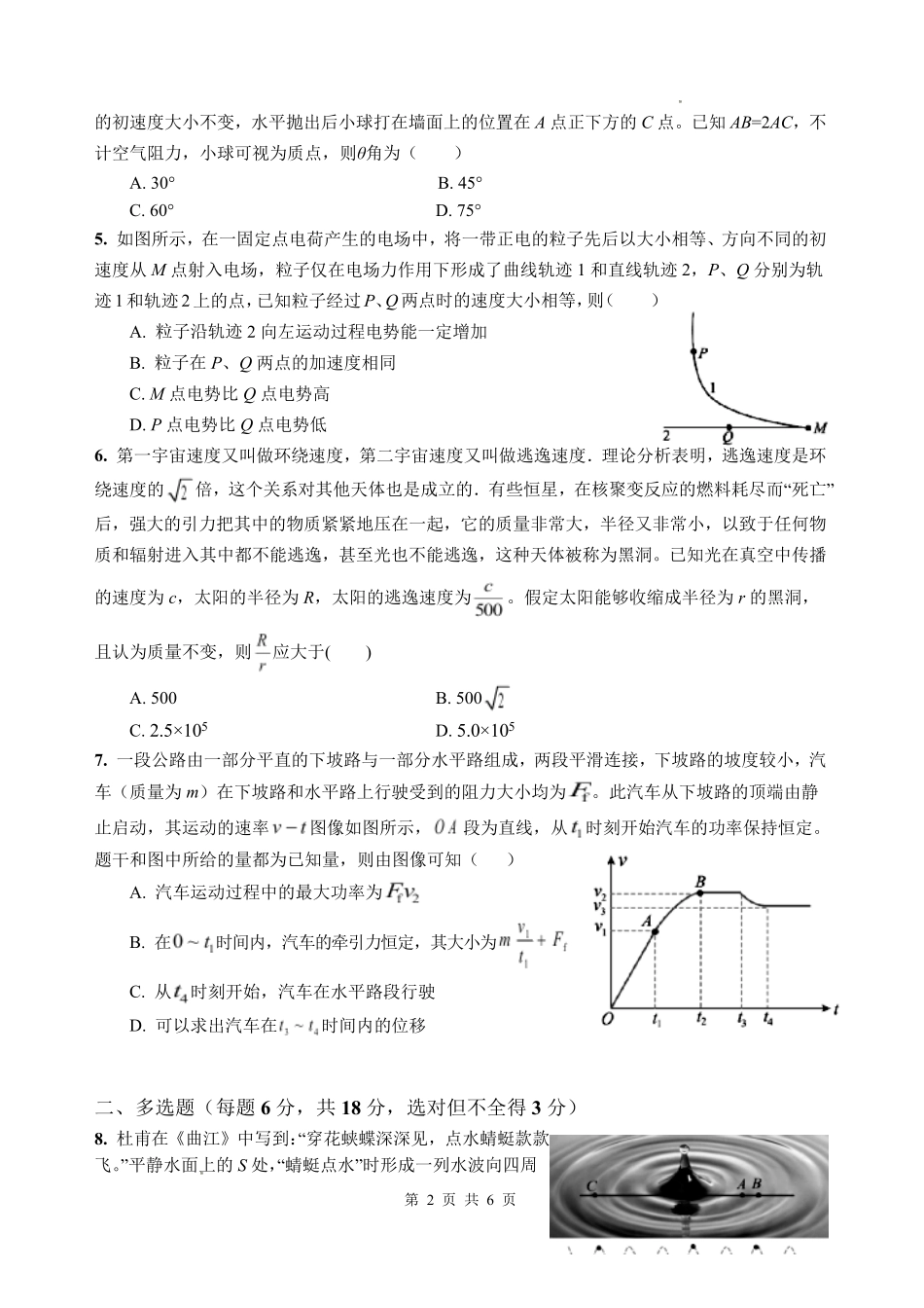 物理四川绵阳中学2026届高三第二次模拟考试(绵阳中学二诊)（1.16-1.17）.pdf_第2页