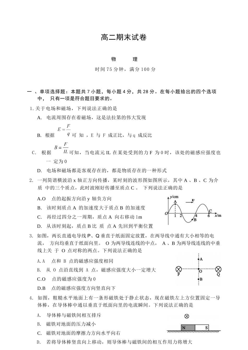 物理四川蓉城名校联盟2027届高二年级上学期期末考试(2.1-2.2).docx_第1页