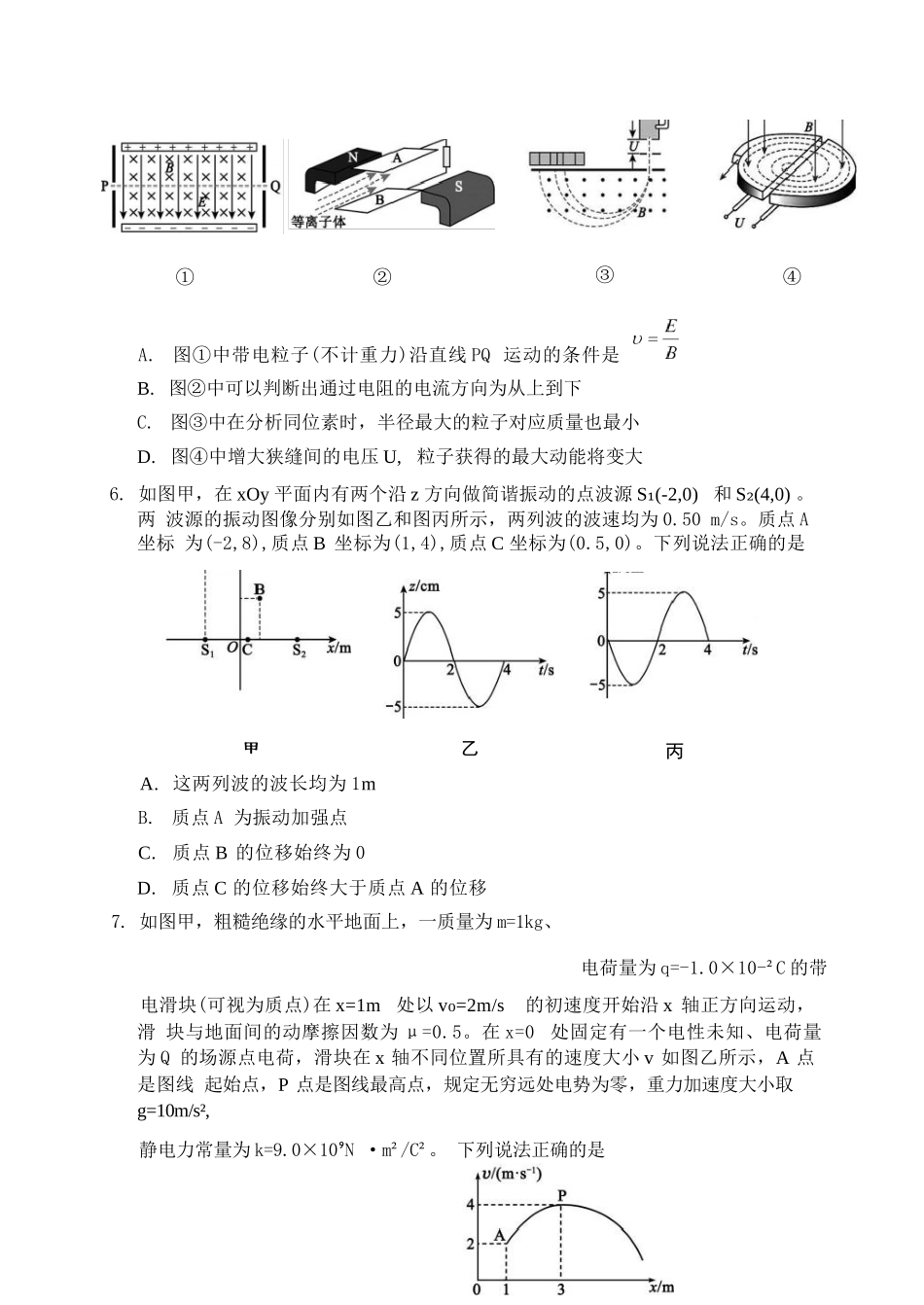 物理四川蓉城名校联盟2027届高二年级上学期期末考试(2.1-2.2).docx_第3页