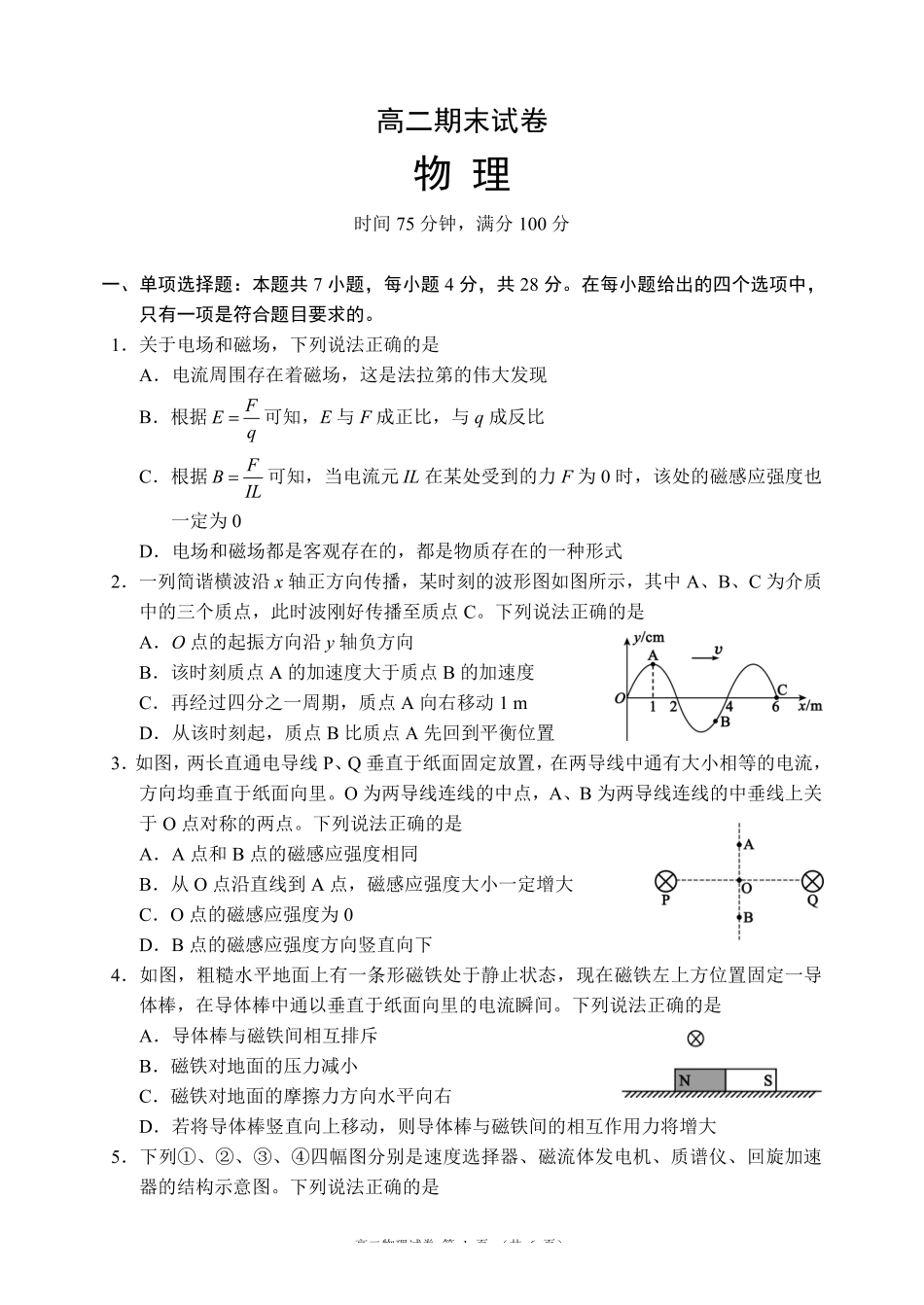 物理四川蓉城名校联盟2027届高二年级上学期期末考试（2.1-2.2）.pdf_第1页