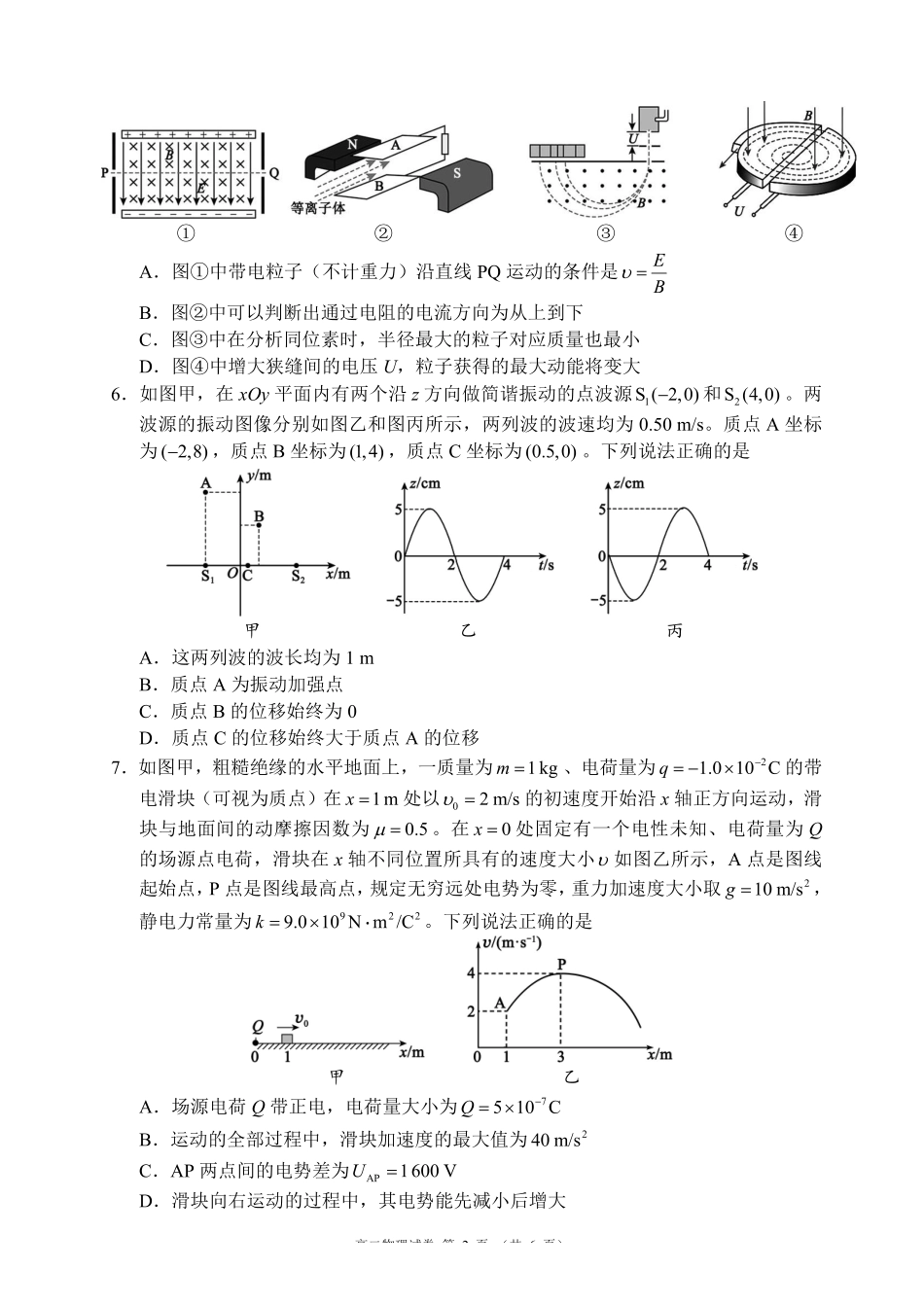 物理四川蓉城名校联盟2027届高二年级上学期期末考试（2.1-2.2）.pdf_第2页