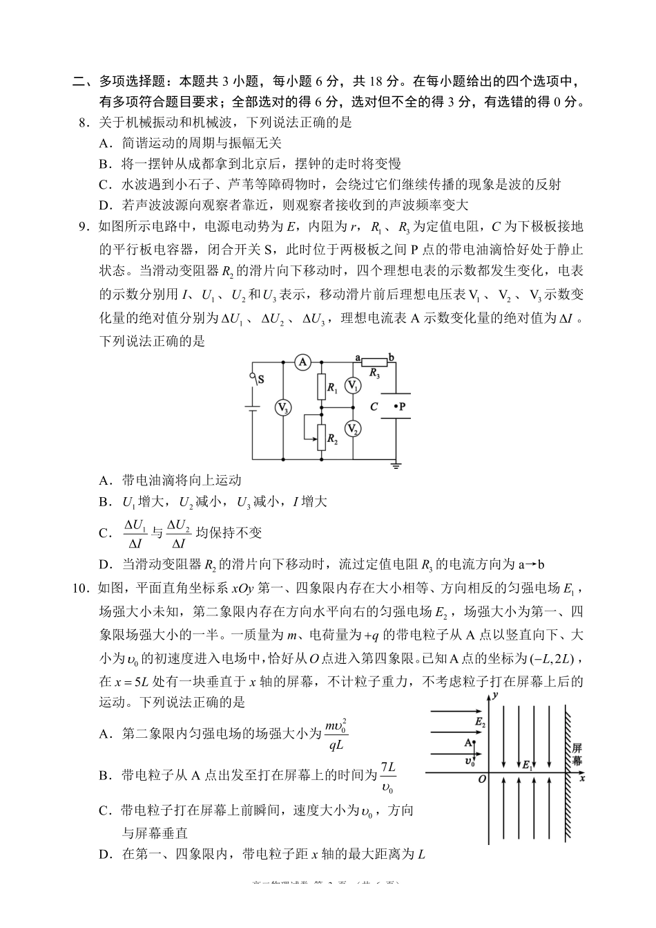物理四川蓉城名校联盟2027届高二年级上学期期末考试（2.1-2.2）.pdf_第3页