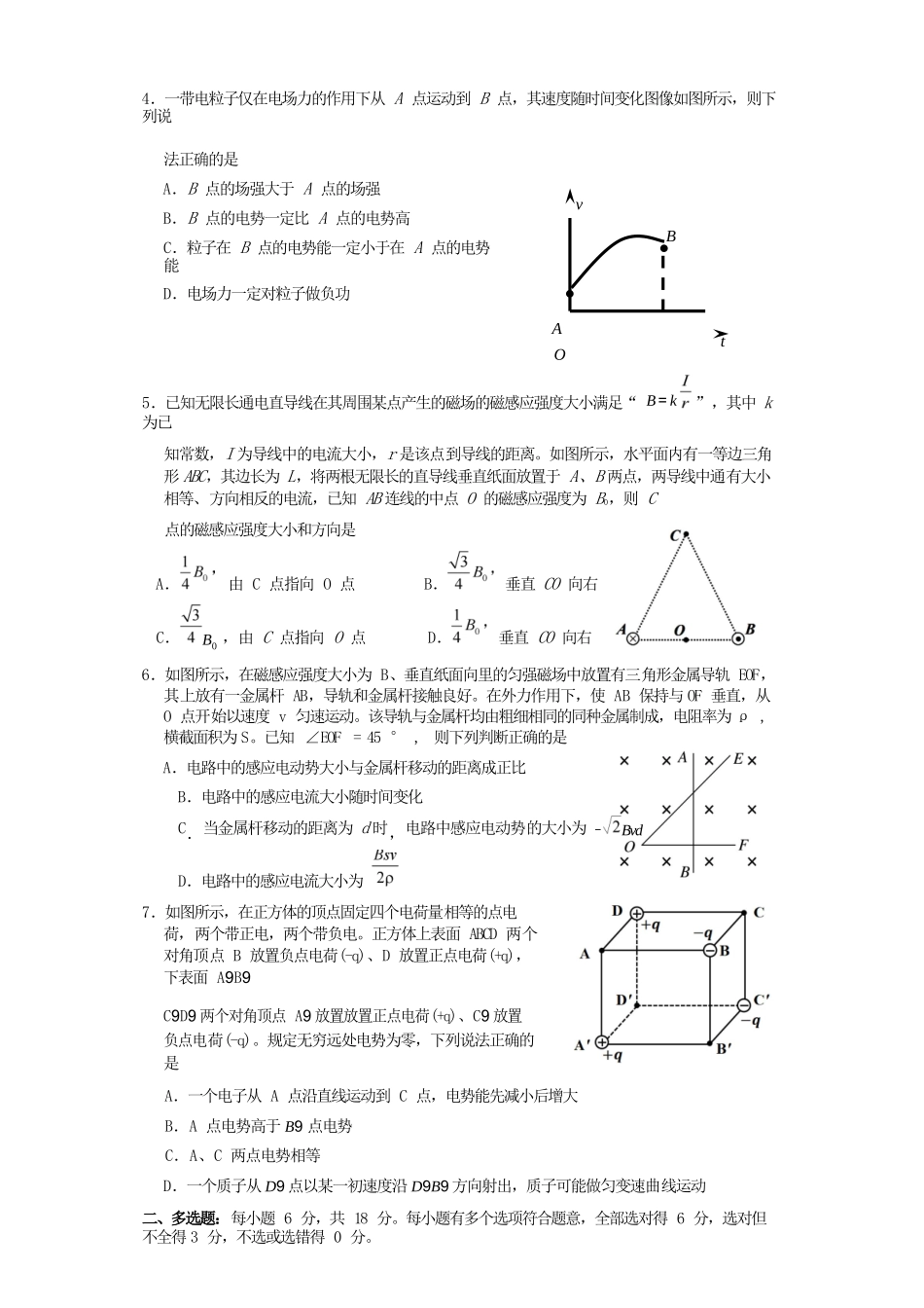 物理四川遂宁市2027届高二年级上学期期末教学质量监测考试(1.28-1.30).docx_第3页