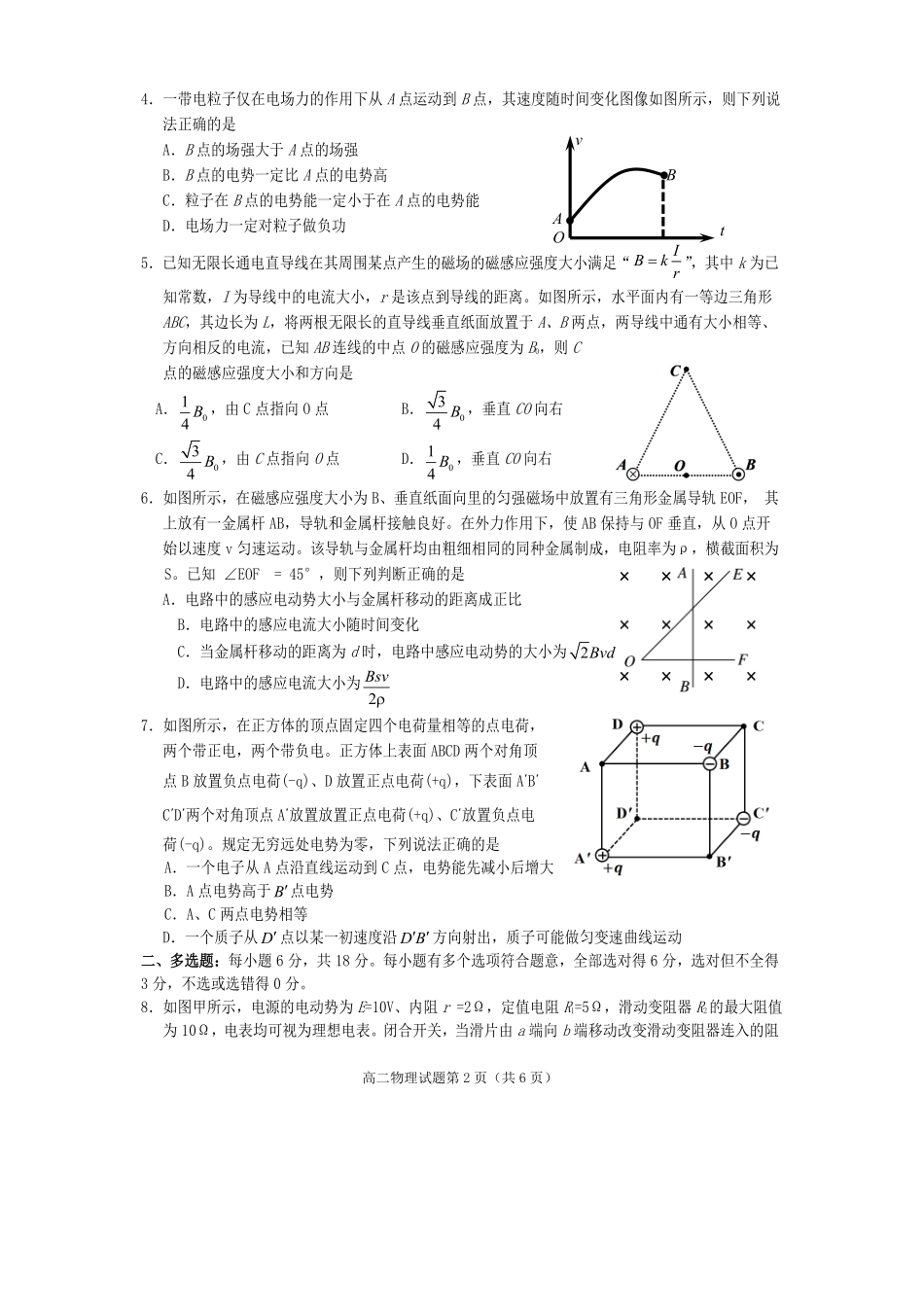 物理四川遂宁市2027届高二年级上学期期末教学质量监测考试（1.28-1.30）.pdf_第2页