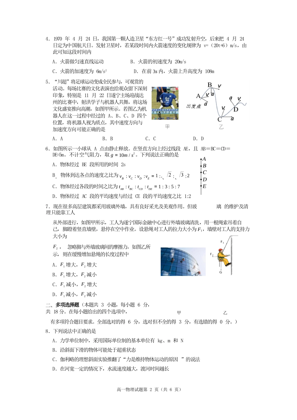物理四川遂宁市高2028届高一年级上学期期末教学质量监测考试(1.28-1.30).docx_第2页