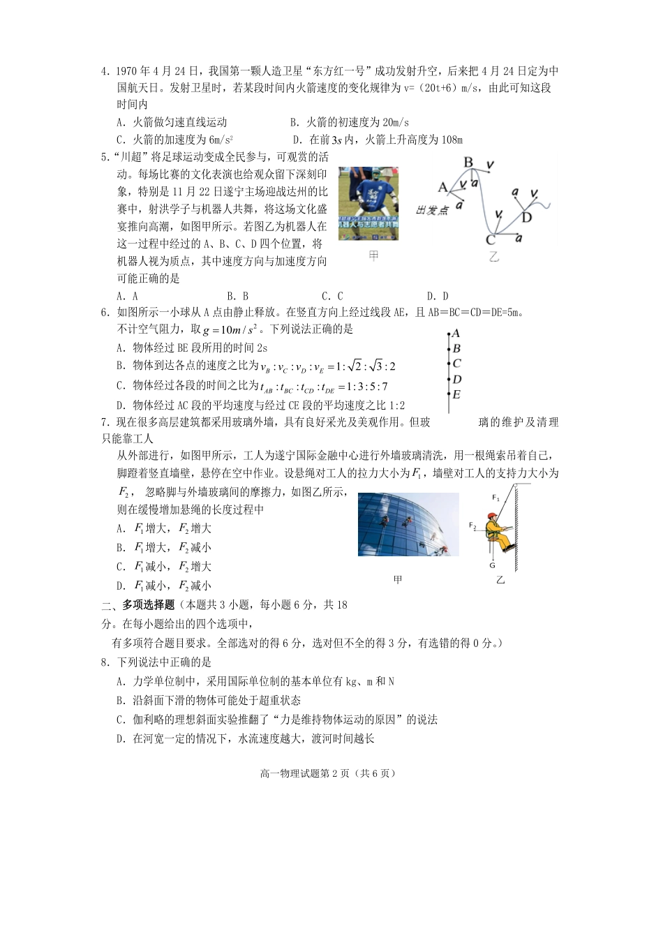 物理四川遂宁市高2028届高一年级上学期期末教学质量监测考试（1.28-1.30）.pdf_第2页