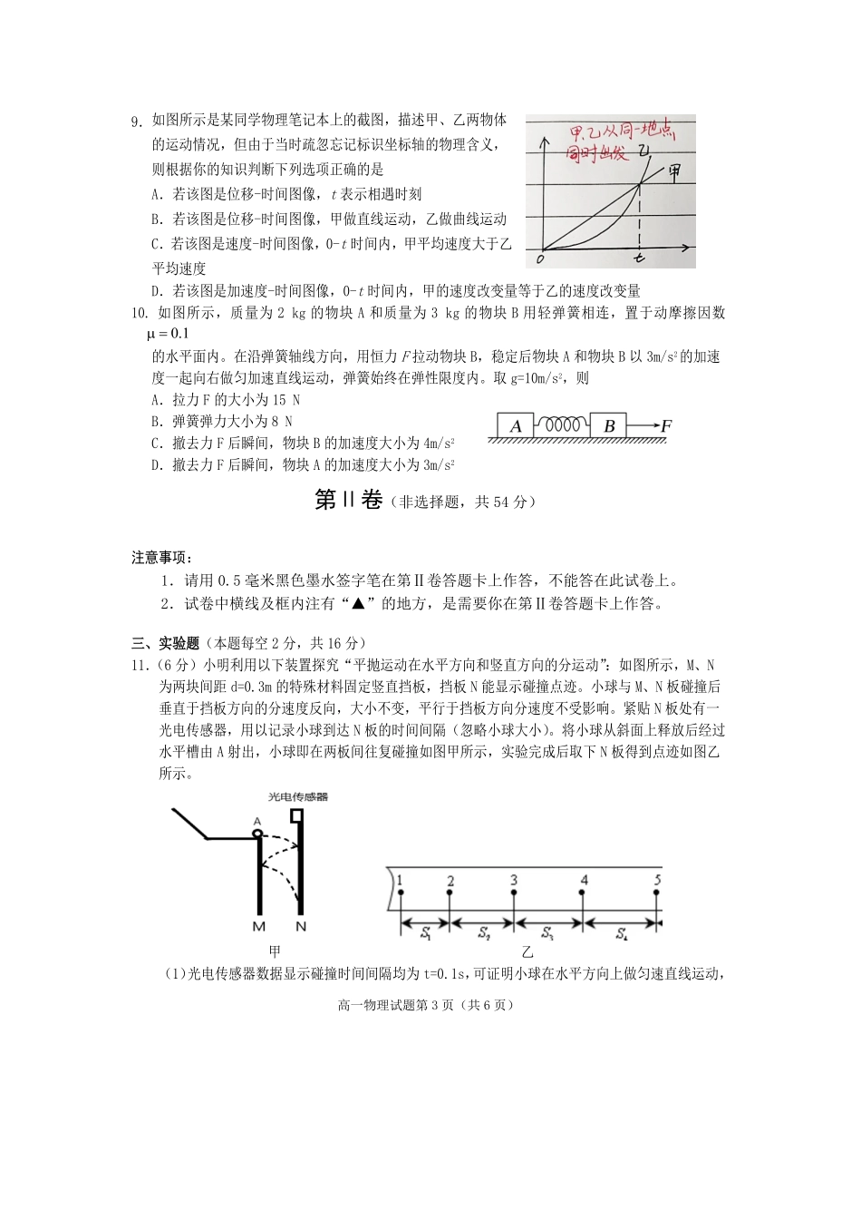 物理四川遂宁市高2028届高一年级上学期期末教学质量监测考试（1.28-1.30）.pdf_第3页