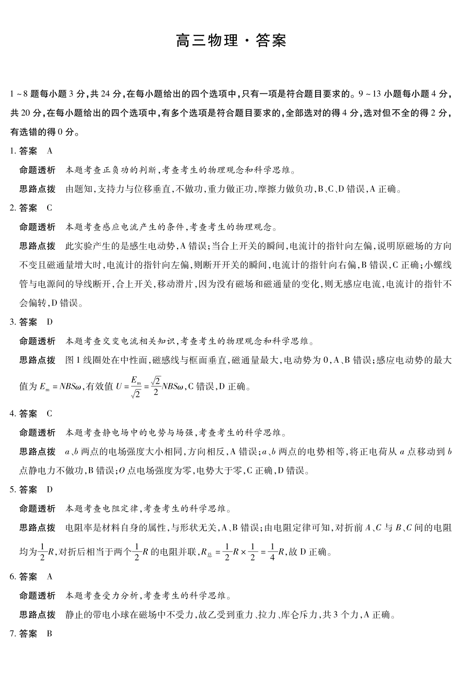 物理详细答案【海南卷】海南多校(大联考)2025-2026学年高三上学期期末联考（海南二模）（1.20-1.21）.pdf_第1页