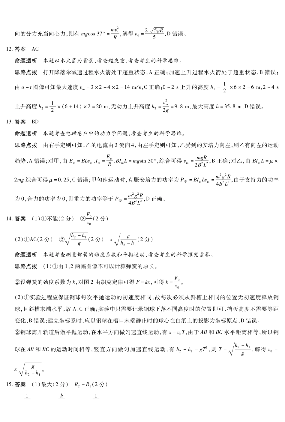 物理详细答案【海南卷】海南多校(大联考)2025-2026学年高三上学期期末联考（海南二模）（1.20-1.21）.pdf_第3页