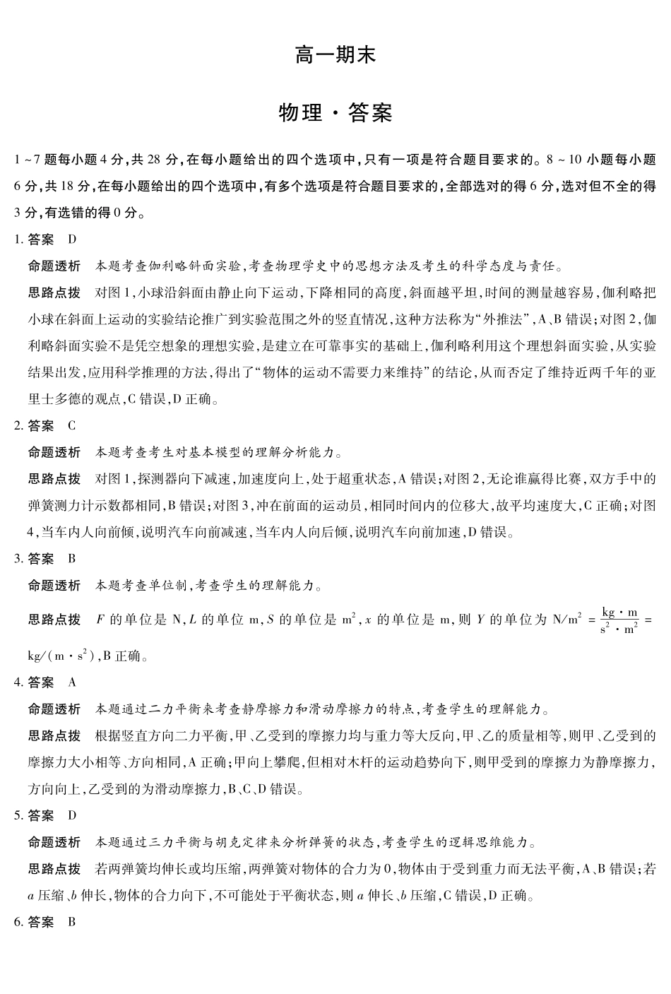 物理详细答案河南天一大联考多市(新乡等市)2025-2026学年度第一学期高一年级期末考试(1.28-1.29).pdf_第1页