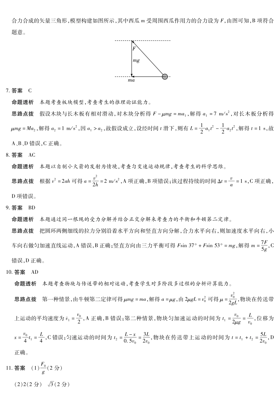物理详细答案河南天一大联考多市(新乡等市)2025-2026学年度第一学期高一年级期末考试(1.28-1.29).pdf_第2页
