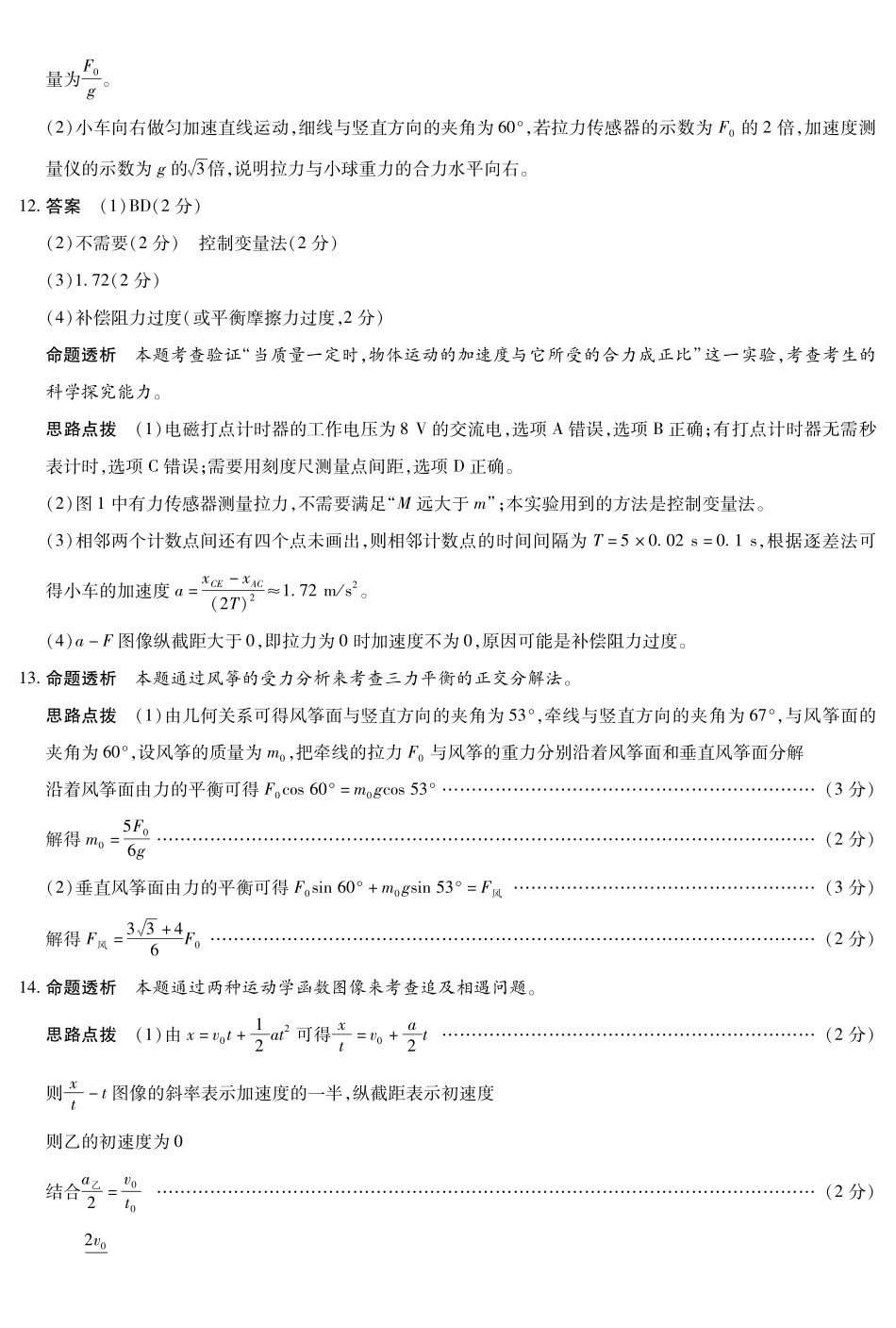 物理详细答案河南天一大联考多市(新乡等市)2025-2026学年度第一学期高一年级期末考试(1.28-1.29).pdf_第3页