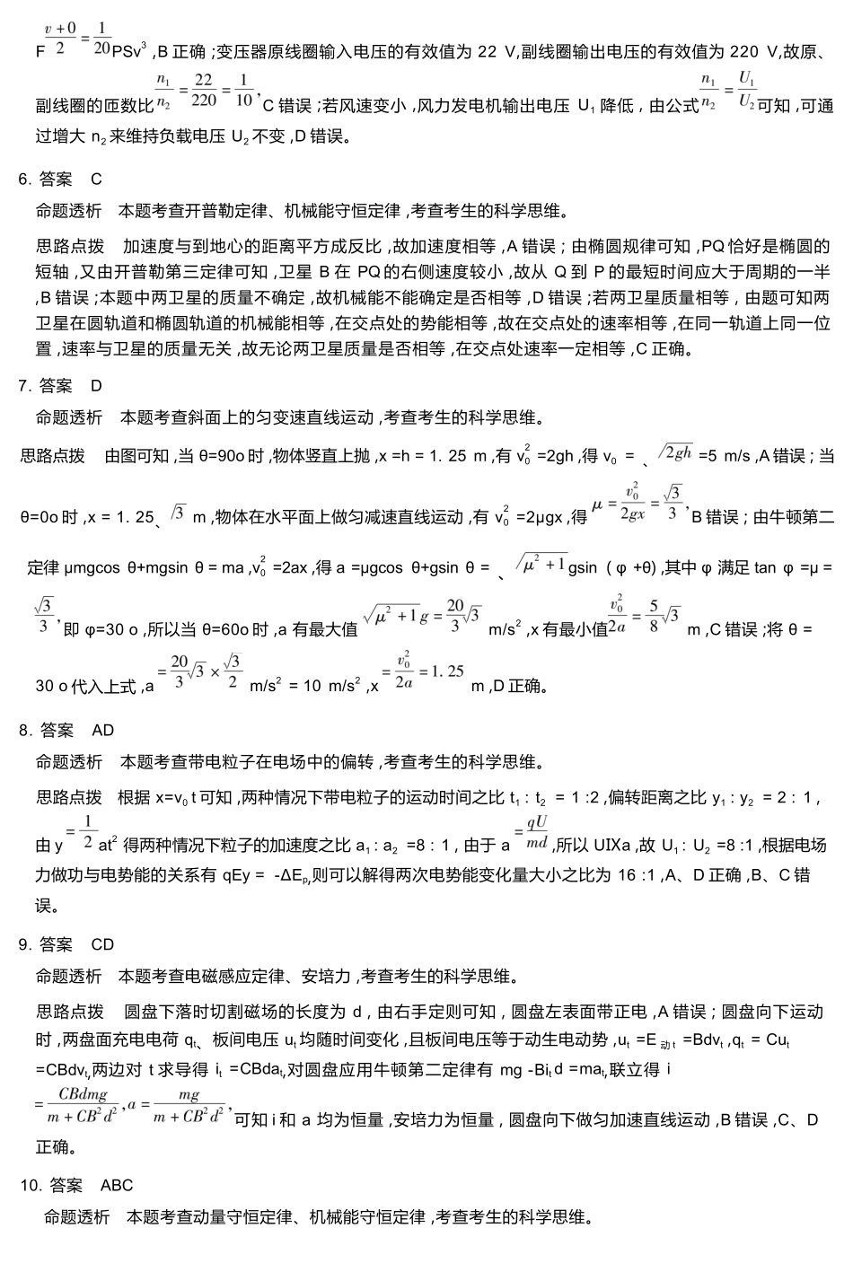 物理详细答案湖南怀化、张家界、衡阳、邵阳四市多校2026届高三年级上学期1月期末大联考(衡阳一模)(1.26-1.27).docx_第3页