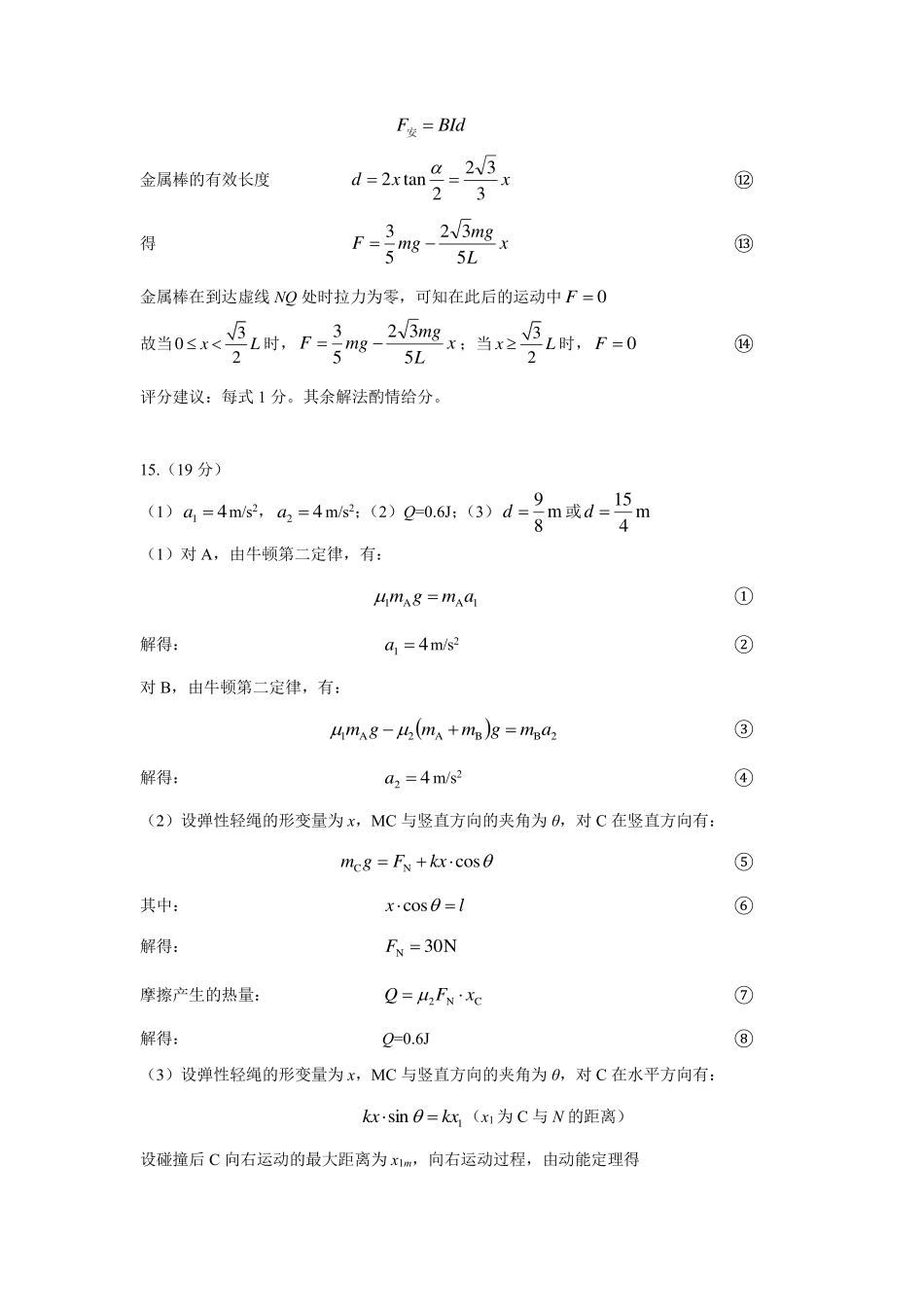 物理与评分建议贵州遵义市2026届高三年级叠词适应性考试(遵义二模)(2.4-2.6).pdf_第3页
