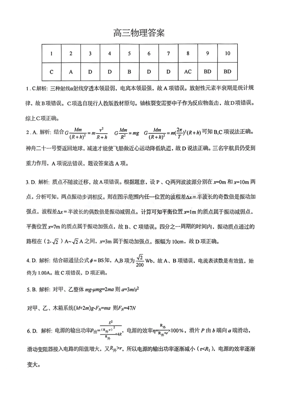物理与详细解析湖北部分重点高中学校2025-2026学年度高三元月调考第二次联考(1.28-1.29).pdf_第1页