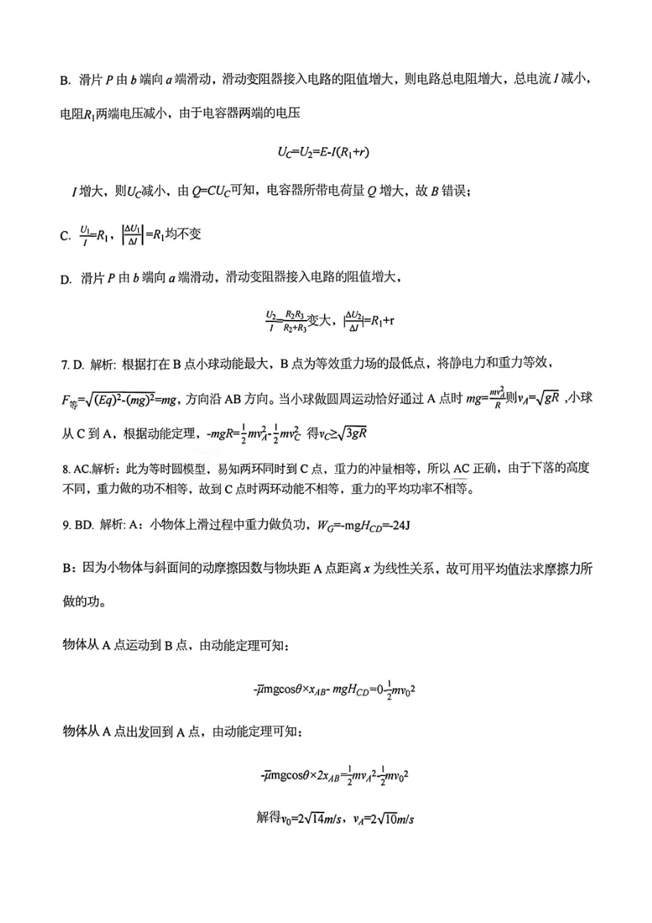 物理与详细解析湖北部分重点高中学校2025-2026学年度高三元月调考第二次联考(1.28-1.29).pdf_第2页