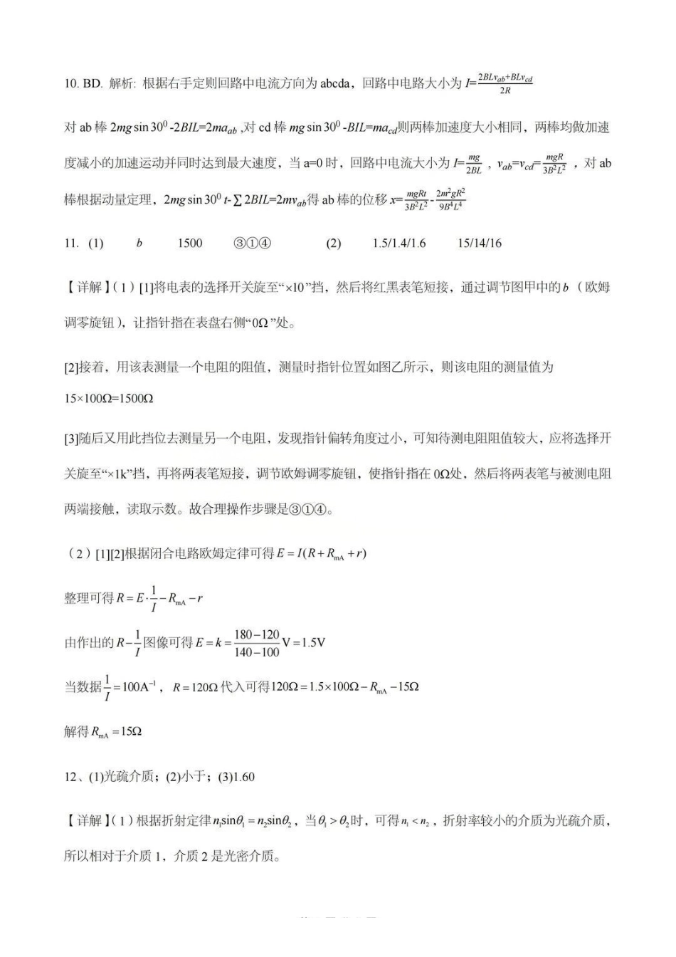 物理与详细解析湖北部分重点高中学校2025-2026学年度高三元月调考第二次联考(1.28-1.29).pdf_第3页