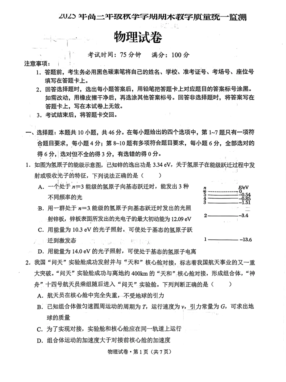 物理云南德宏傣族景颇族自治州2025年秋季学期高三年级期末教学质量统一监测（2.5-2.7）.pdf_第1页