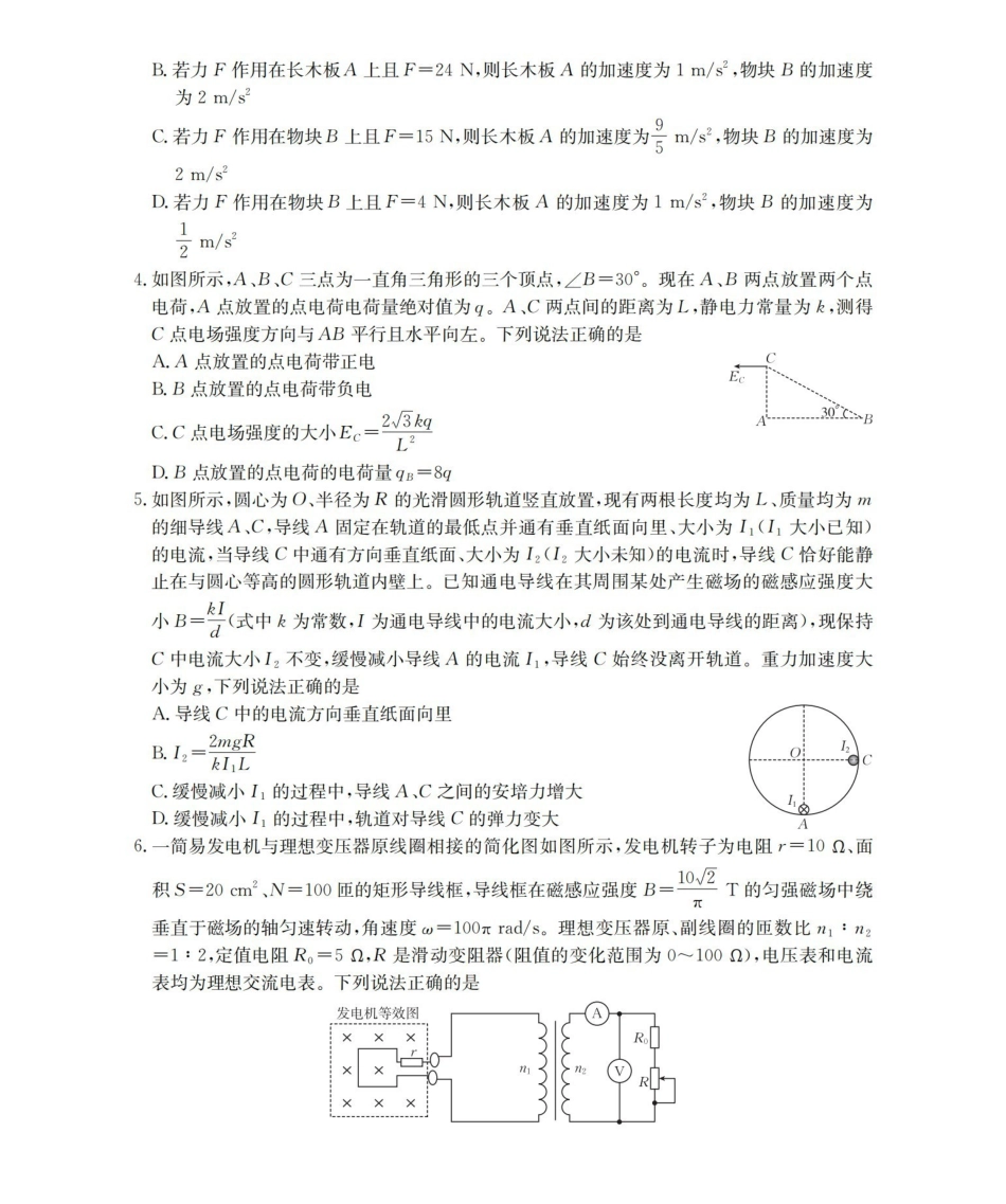 物理云南金太阳2026届高三年级上学期1月百万大联考(下标YN)（1.23-1.24）.pdf_第2页