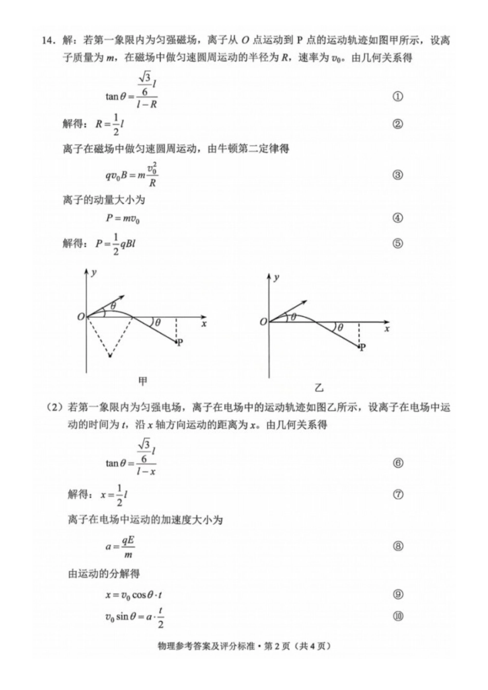 物理云南昆明市普通高中2026届高三年级2月“三诊一模”摸底诊断测试(昆明三诊一模)(2.2-2.4)(10).docx_第2页
