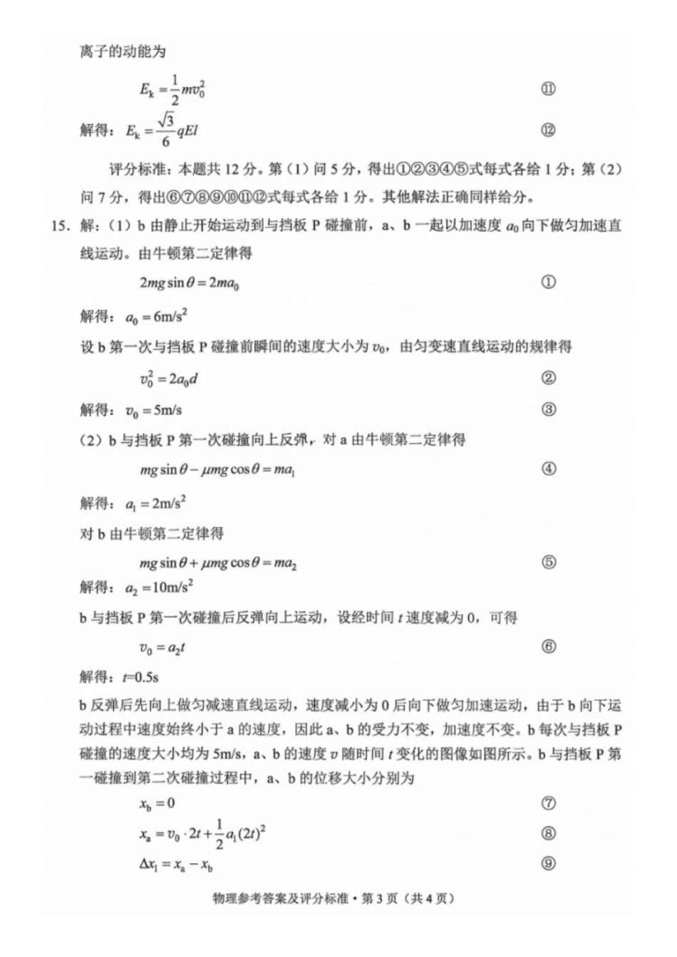 物理云南昆明市普通高中2026届高三年级2月“三诊一模”摸底诊断测试(昆明三诊一模)(2.2-2.4)(10).docx_第3页