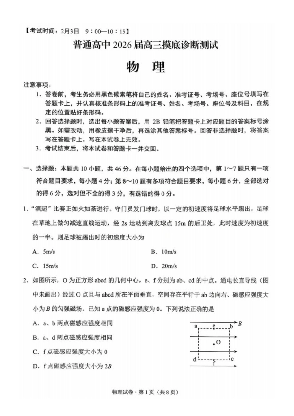 物理云南昆明市普通高中2026届高三年级2月“三诊一模”摸底诊断测试(昆明三诊一模)(2.2-2.4).docx_第1页