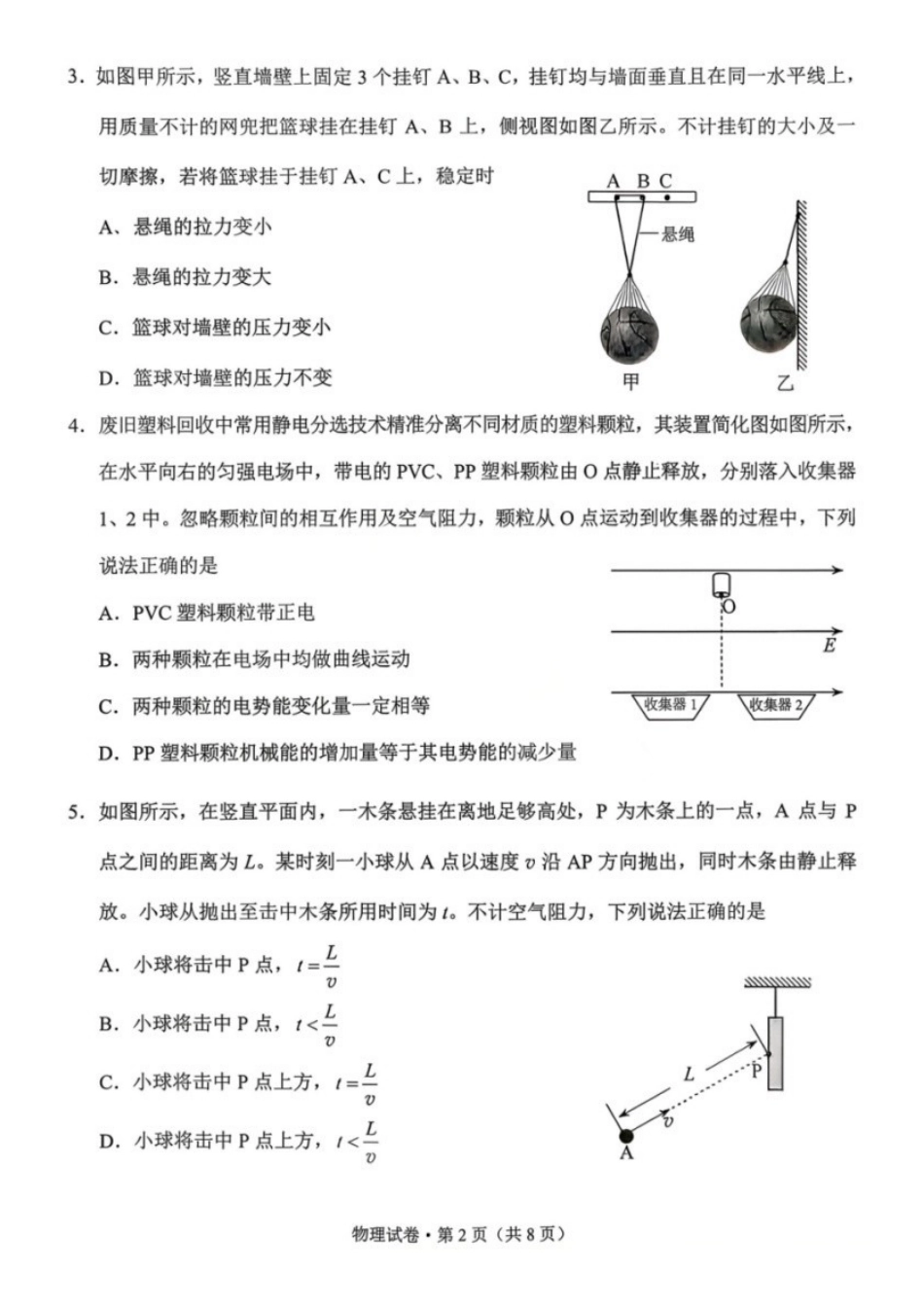 物理云南昆明市普通高中2026届高三年级2月“三诊一模”摸底诊断测试(昆明三诊一模)(2.2-2.4).docx_第2页