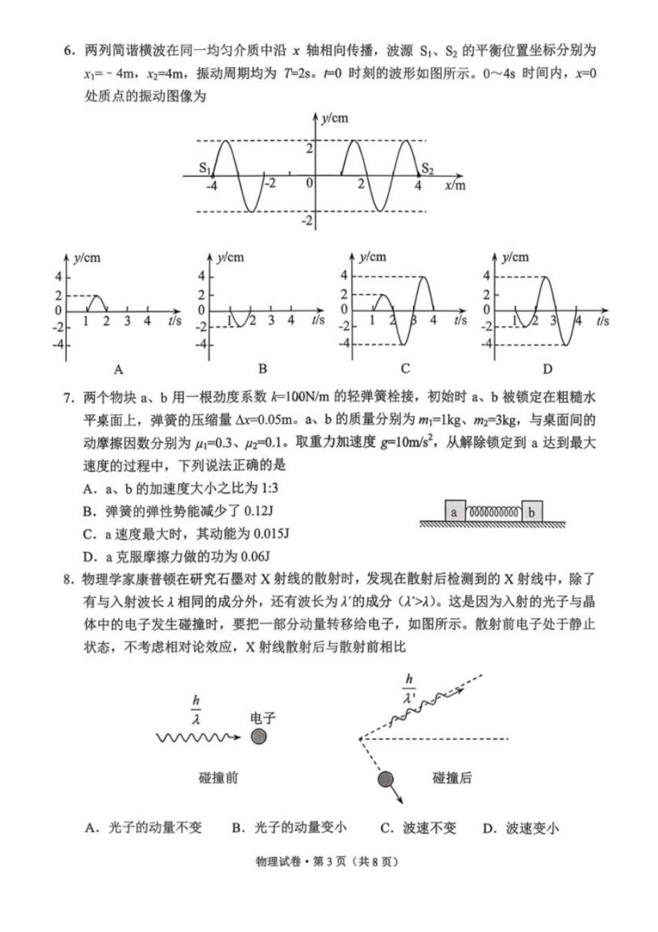 物理云南昆明市普通高中2026届高三年级2月“三诊一模”摸底诊断测试(昆明三诊一模)(2.2-2.4).docx_第3页