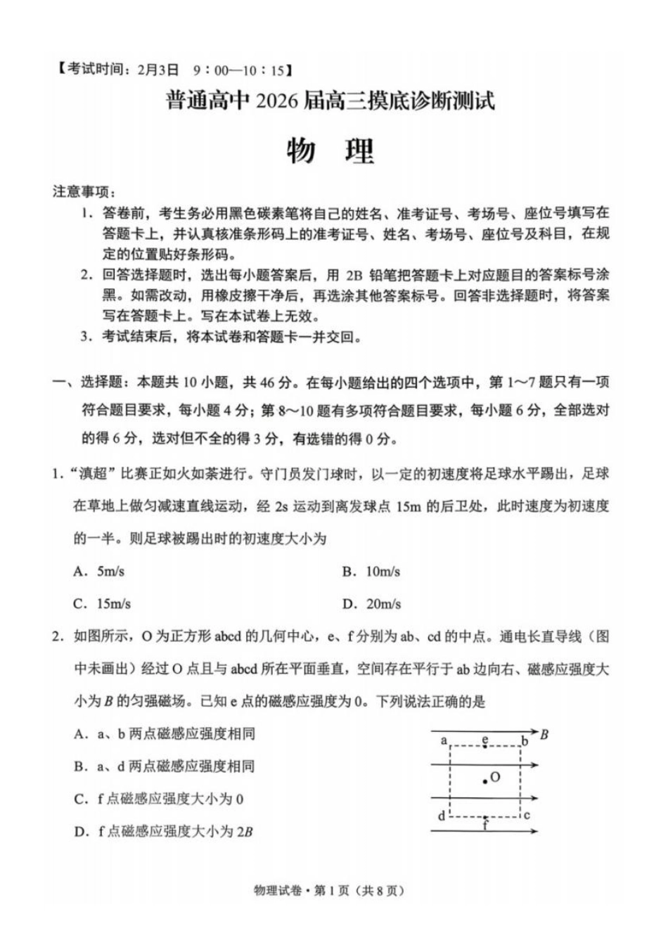 物理云南昆明市普通高中2026届高三年级2月“三诊一模”摸底诊断测试(昆明三诊一模)(2.2-2.4).pdf_第1页