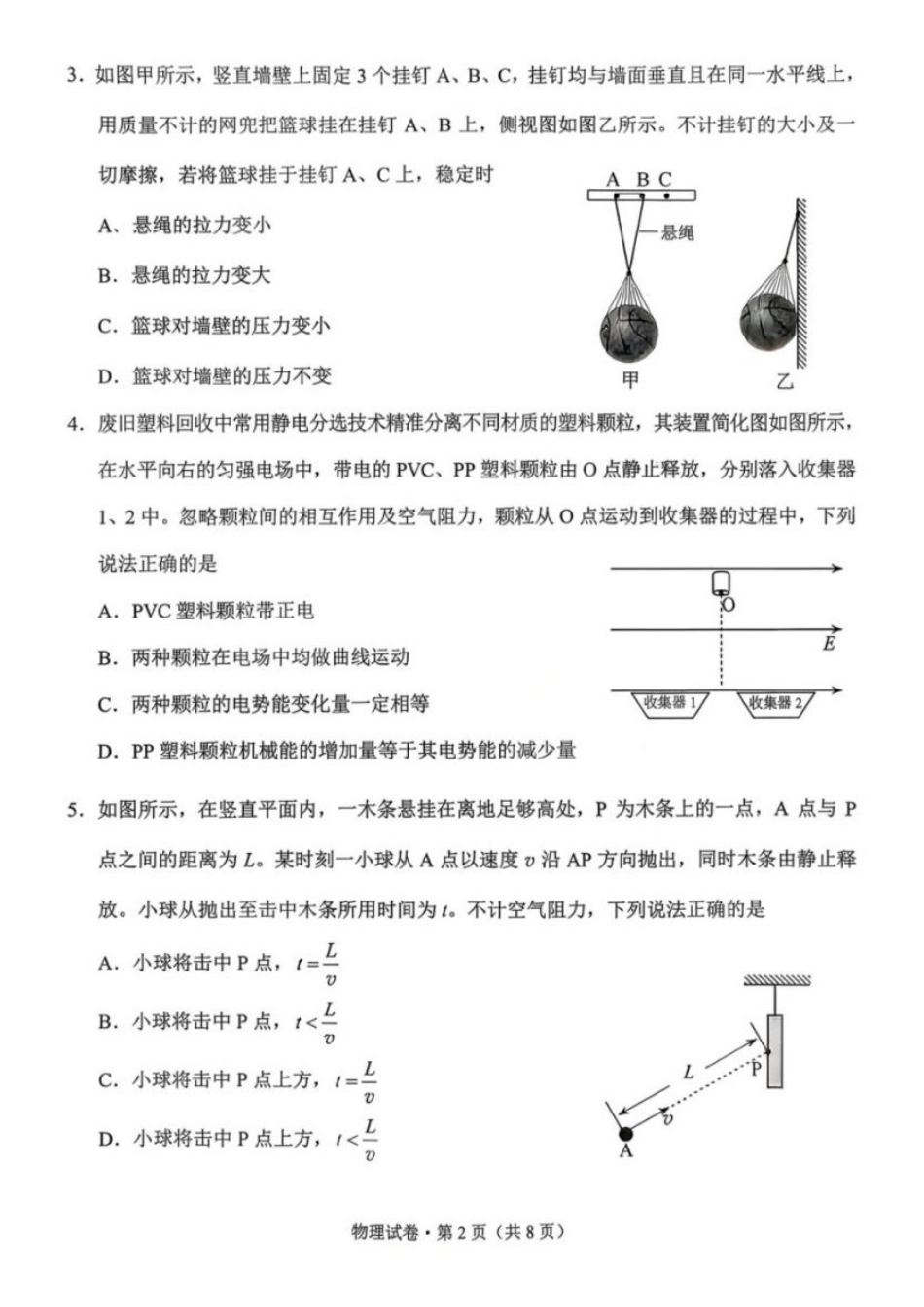 物理云南昆明市普通高中2026届高三年级2月“三诊一模”摸底诊断测试(昆明三诊一模)(2.2-2.4).pdf_第2页