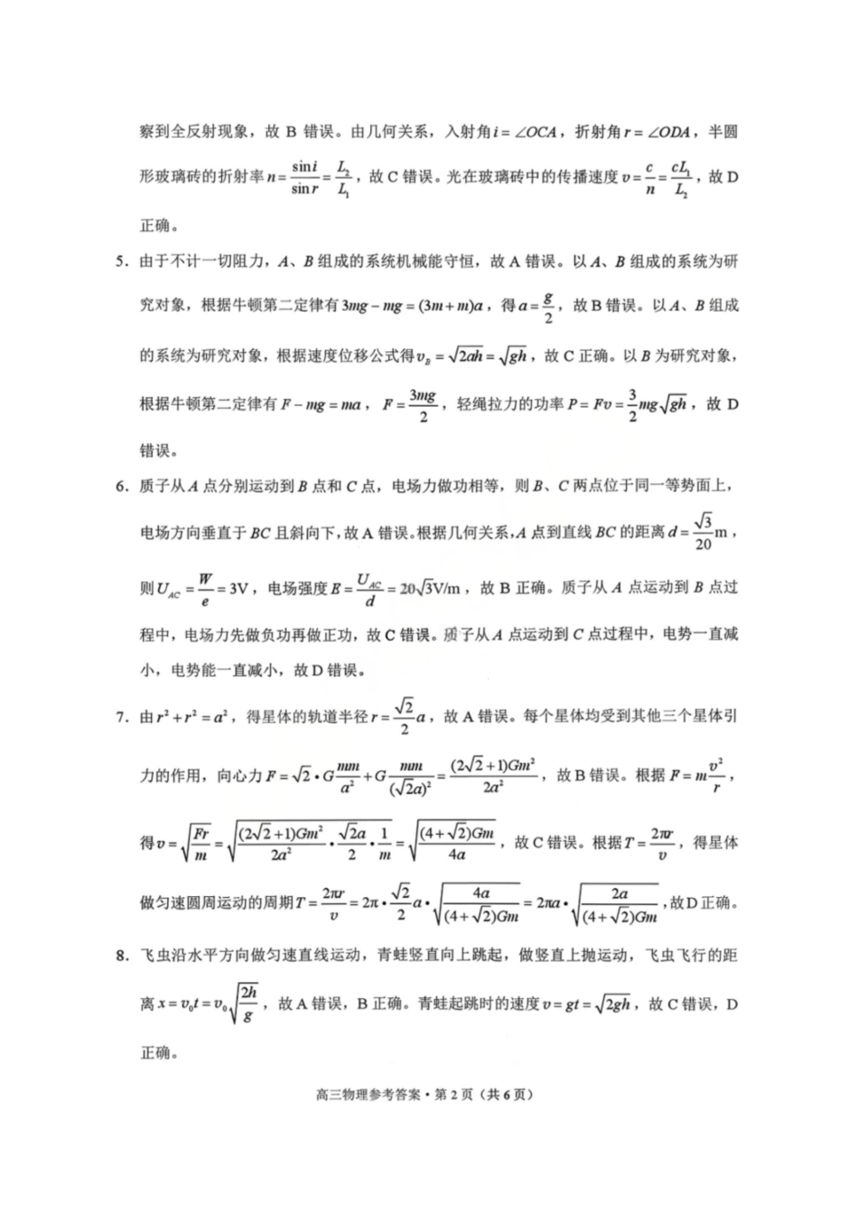 物理云南昭通市2026届高中毕业生高三年级2月模拟考试(2.2-2.3).pdf_第2页
