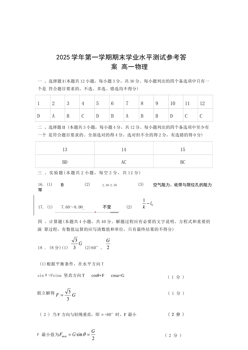 物理浙江杭州市2026学年第一学期高一年级期末学业水平测试(2.2-2.4).docx_第1页