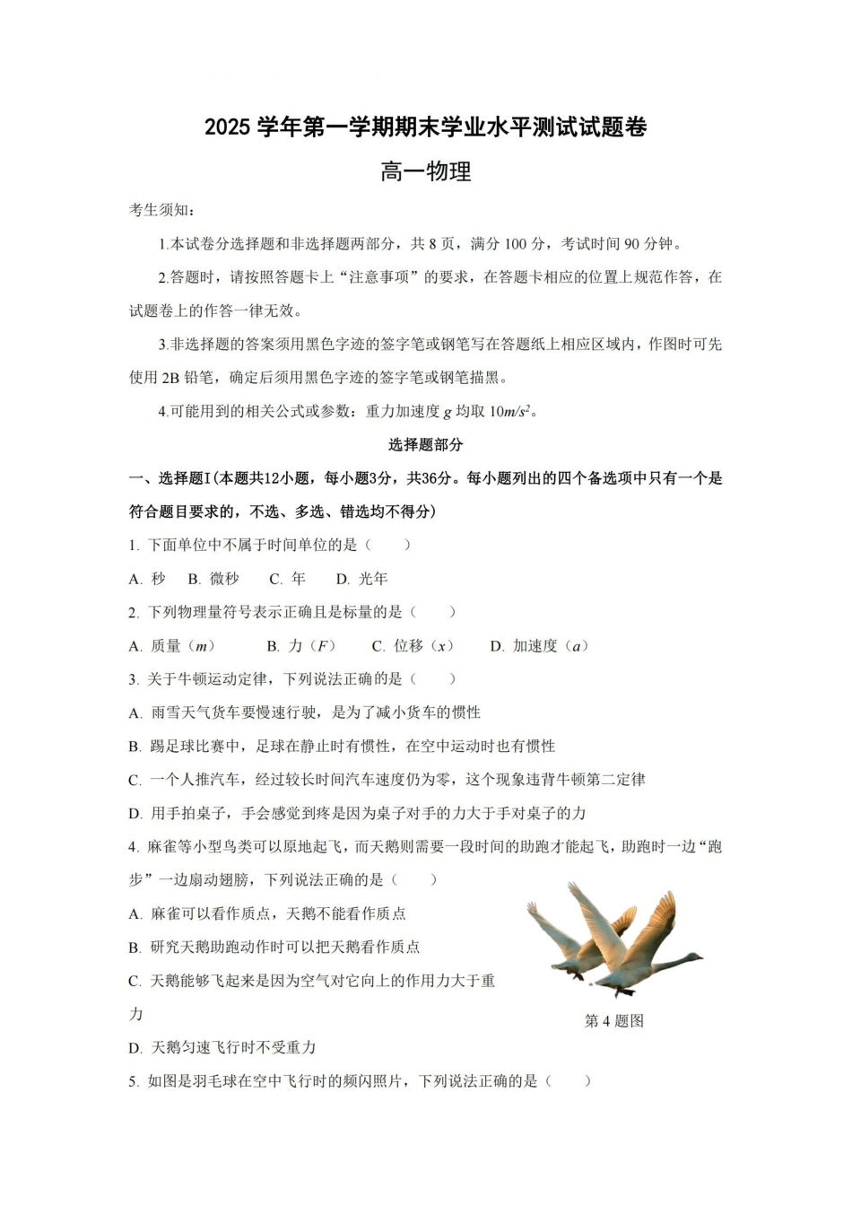 物理浙江杭州市2026学年第一学期高一年级期末学业水平测试(2.2-2.4).pdf_第1页