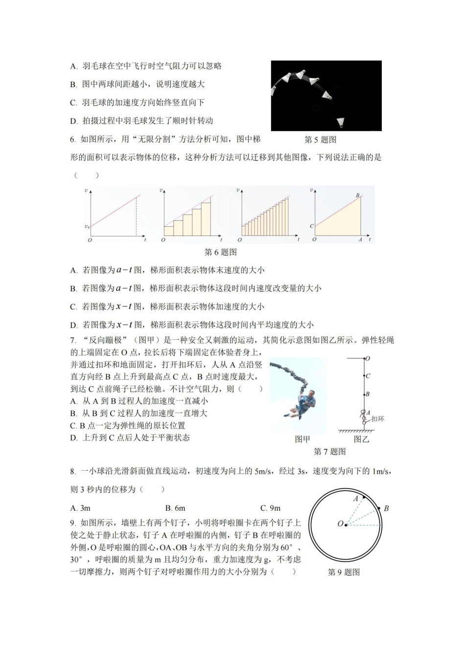 物理浙江杭州市2026学年第一学期高一年级期末学业水平测试(2.2-2.4).pdf_第2页