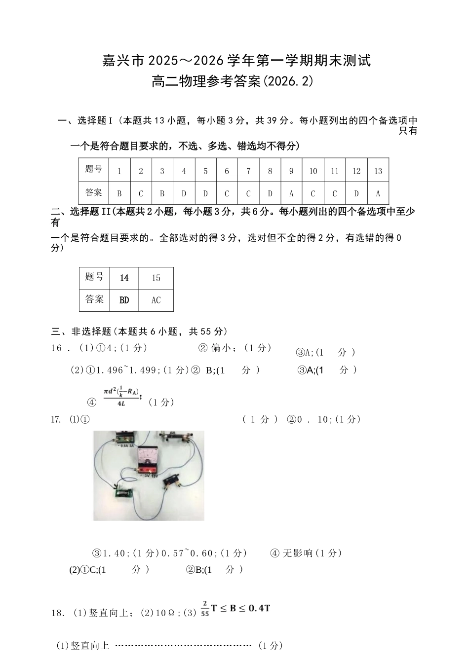 物理浙江嘉兴市2025~2026学年高二年级第一学期期末检测测试(1.31-2.2).docx_第1页