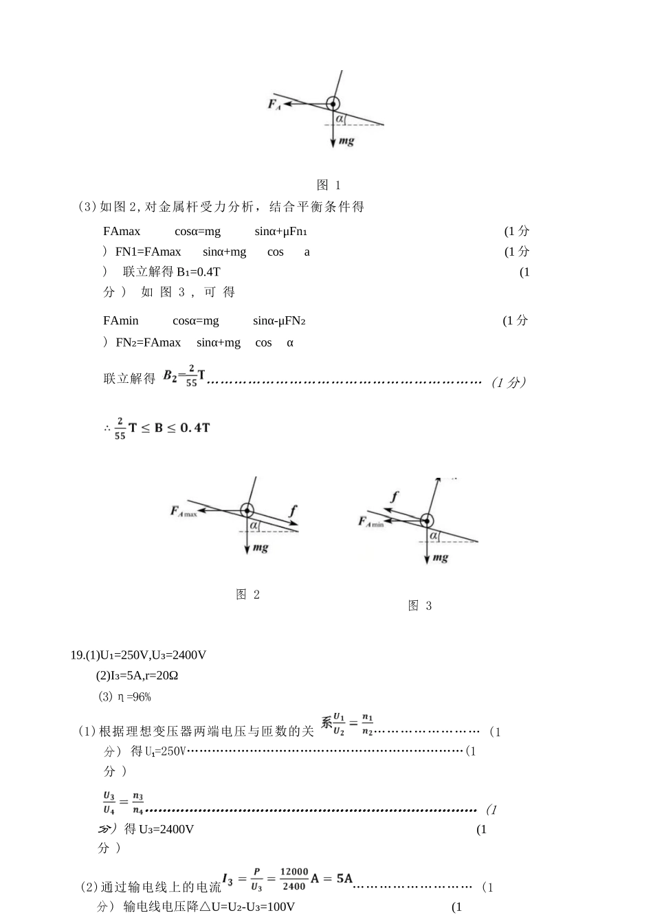 物理浙江嘉兴市2025~2026学年高二年级第一学期期末检测测试(1.31-2.2).docx_第3页